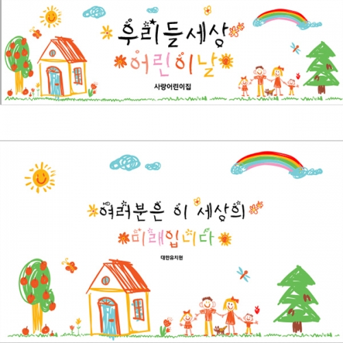 [파티붕붕]  D3102 현수막 / 유치원 어린이집 학원 어린이날 현수막 제작