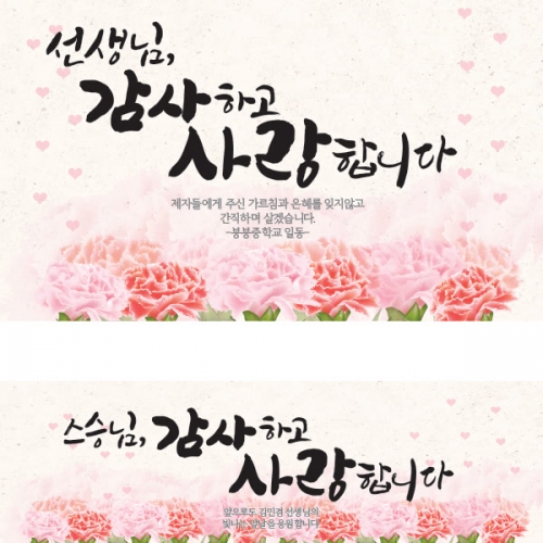 [파티붕붕] D1430 현수막 / 어버이날 현수막 가정의달 부모님 감사 플랜카드
