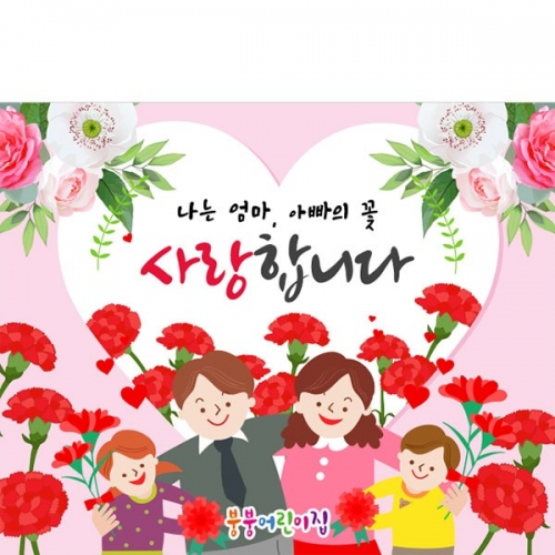 [파티붕붕] D2868 카네이션 현수막 / 어린이집 어버이날 현수막 유치원 가정의달 플랜카드 제작