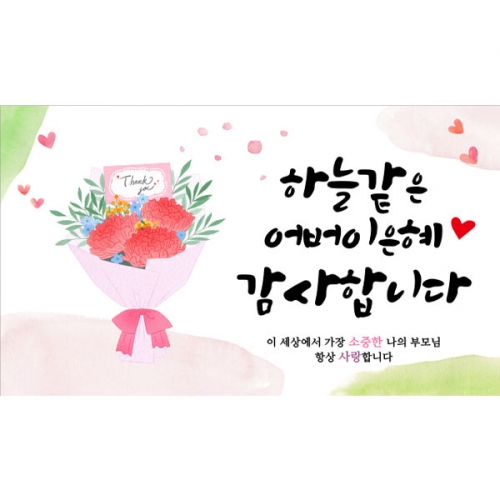 [파티붕붕] D5769 카네이션 현수막 / 부모님 어버이날 현수막 스승의날 선생님 감사 이벤트