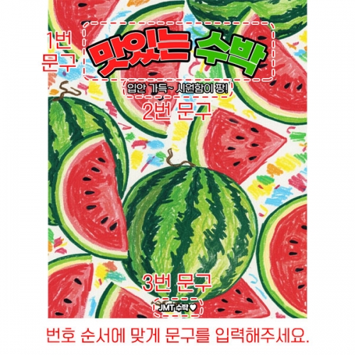 [파티붕붕] D6095 수박데이 현수막 / 어린이집 수박파티 현수막 유치원 여름 체험학습 포토존 제작