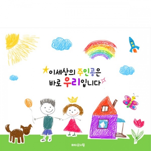  [파티붕붕] D3101 현수막 / 어린이집 유치원 어린이날 현수막 제작