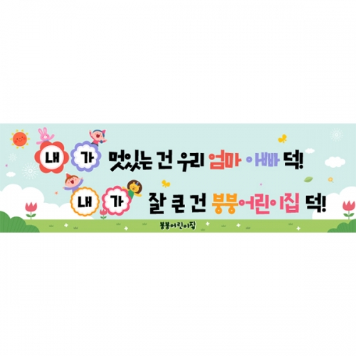 [파티붕붕] D6005 현수막 / 어린이집 유치원 어버이날 현수막 가정의달 행사 포토존