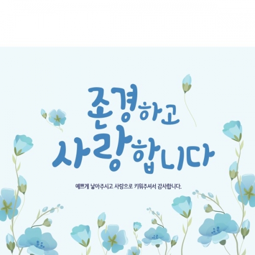 [파티붕붕] D1447 현수막 / 어버이날 현수막 가정의달 부모님 감사 플랜카드