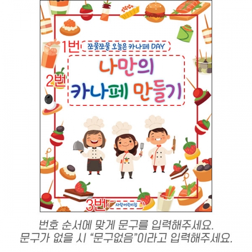 [파티붕붕] D6533 카나페만들기 현수막 / 어린이집 유치원 요리활동 현수막 쿠킹클래스 플랜카드