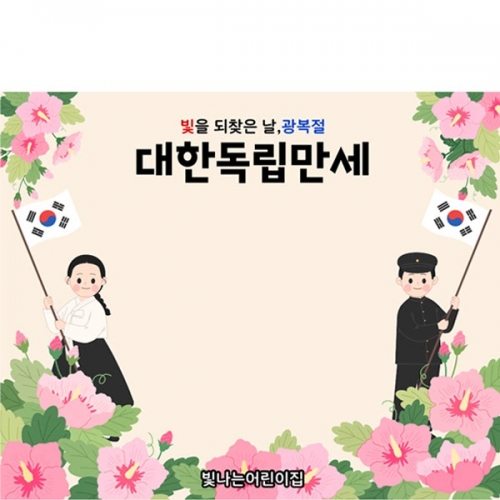 [파티붕붕] D6165 삼일절 현수막 / 어린이집 유치원 광복절 현수막 호국보훈의달 행사 포토존