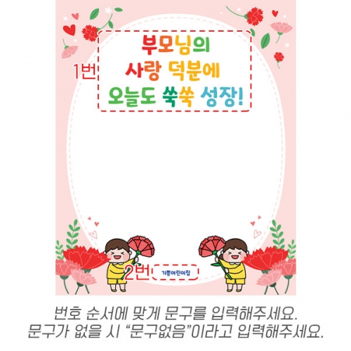 [파티붕붕]D6848 어버이날 현수막 / 가정의달 부모님 카네이션 현수막 플랜카드이벤트 베너 제작