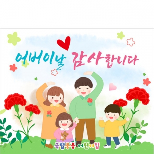 [파티붕붕] D3216 어버이날 현수막 / 유치원 어린이집 카네이션 현수막 가정의달 행사 포토존