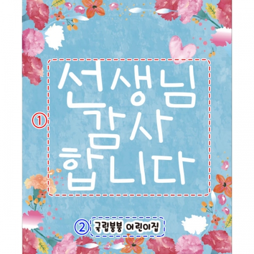 [파티붕붕] D2904 스승의날 현수막 / 어린이집 유치원 가정의달 어버이날 현수막 제작 하양