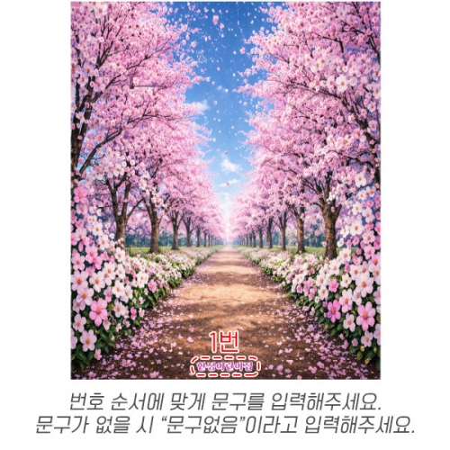 [파티붕붕] D7043 꽃길 현수막 / 유치원 벚꽃 현수막 어린이집 봄 꽃배경 행사 포토존 제작