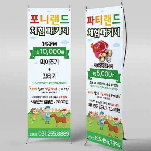 [파티붕붕] X배너 5916 / 어린이집 유치원 승마 체험 배너 말타기 현수막