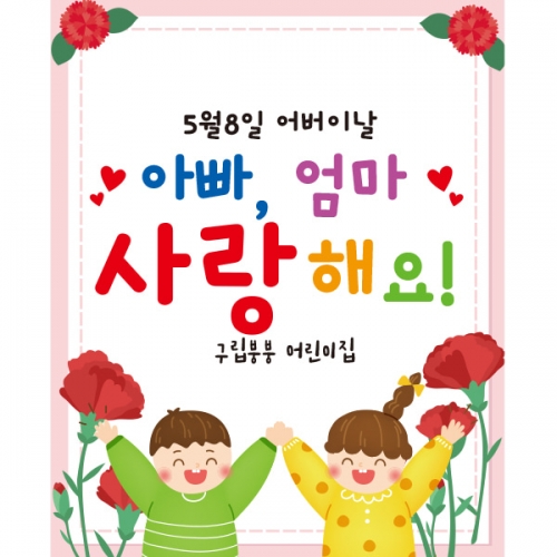 [파티붕붕] D2291 현수막 / 어버이날 현수막 가정의달 부모님 감사 플랜카드