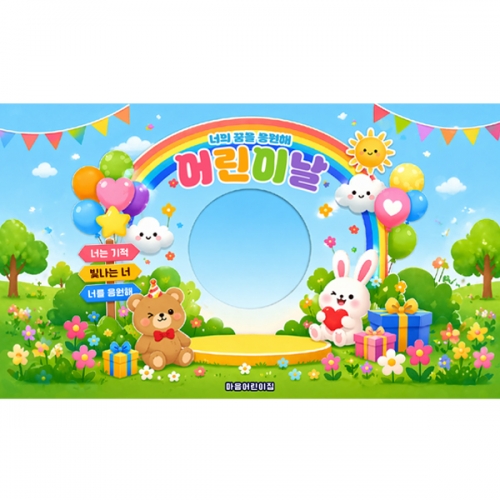 [파티붕붕] D7056 현수막 / 유치원 어린이날 현수막 문구 어린이집 5월 가정의달 포토존