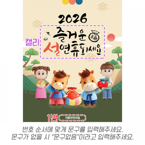 [파티붕붕] D6630 현수막 / 말띠 2026 새해 현수막 시무식 신년회 플랜카드 제작