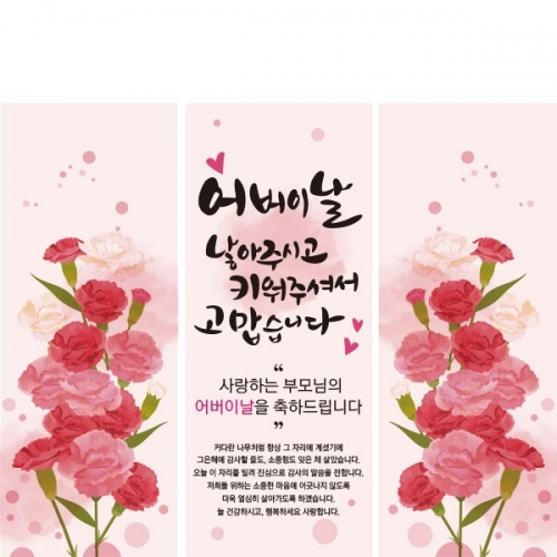[파티붕붕] D1774 현수막 / 어버이날현수막 가정의달현수막 환갑현수막 칠순현수막 플랜카드 선물