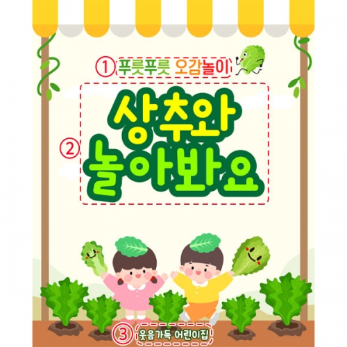 [파티붕붕] D5871 상추야 놀자 현수막 / 유치원 어린이집 상추 현수막 텃밭행사 포토존 제작