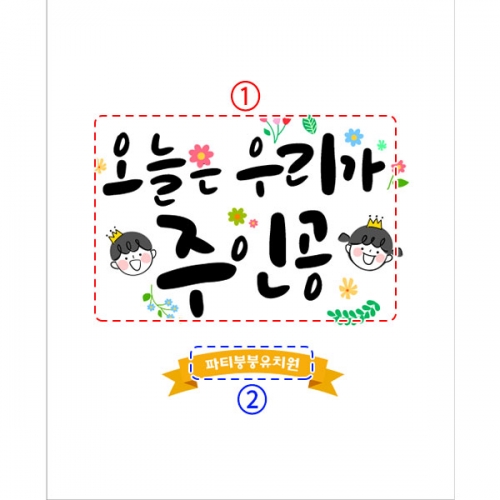  [파티붕붕] D2851 현수막 / 어린이날 현수막 어린이집 단체 유치원 포토존 꾸미기