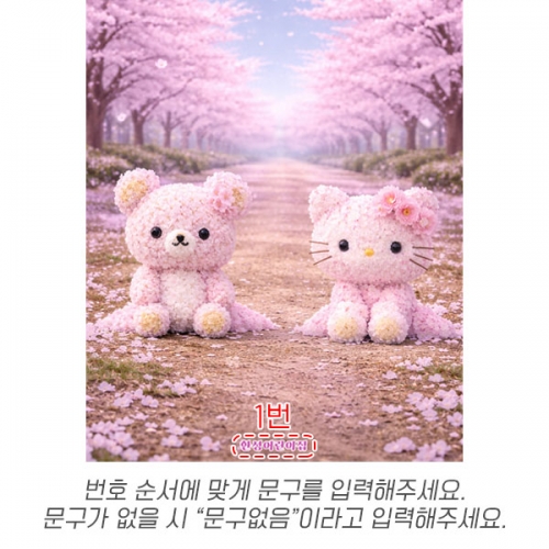 [파티붕붕] D7041 핑크 곰돌이 현수막 / 어린이집 봄배경 벚꽃 현수막 유치원 봄 포토존 제작