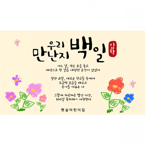 [파티붕붕] D7051 현수막 / 유치원 어린이집 입학 백일 현수막 초등학교 100일 축하 포토존