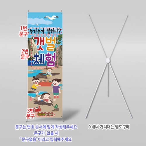 [파티붕붕]  X배너 6106 / 유치원 갯벌 체험 배너 유치원 여름 갯벌놀이 행사 포토존