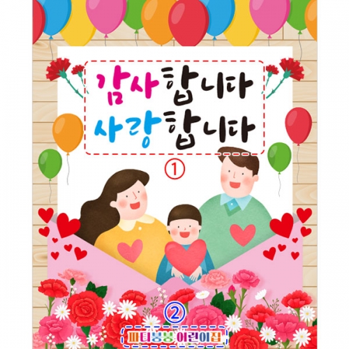 [파티붕붕] D2865 가정의달 현수막 / 어버이날 현수막 엄마 아빠 부모님 감사 이벤트