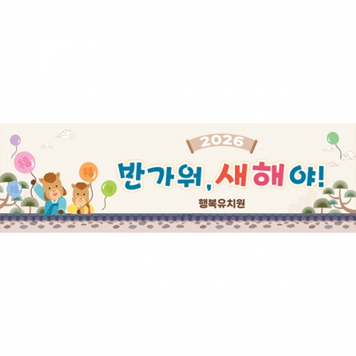 [파티붕붕] D6632 현수막 / 말띠 신년회 회사 시무식 현수막 주문제작 플랜카드
