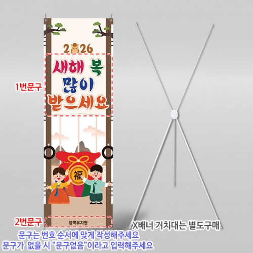 [파티붕붕] X배너 6631 / 2026 병오년 어린이집 유치원 새해 신년 배너