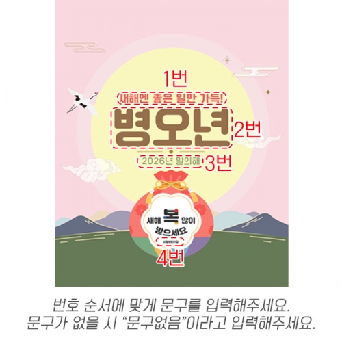 [파티붕붕] D6729 / 어린이집 설날 현수막 설명절 새해 포토존 제작