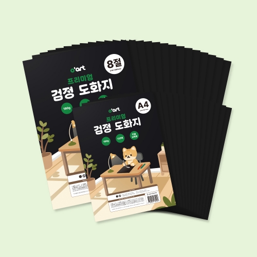 [오아트] 프리미엄 검정 도화지 180g(2종 택1/A4/8절/KC인증)