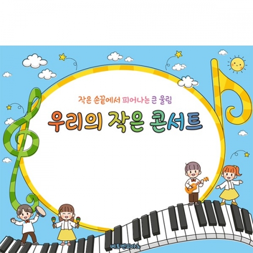 [파티붕붕] D6528 작은 콘서트 현수막 / 피아노 음악학원 현수막 가족 정기 연주회 음악회 플랜카드