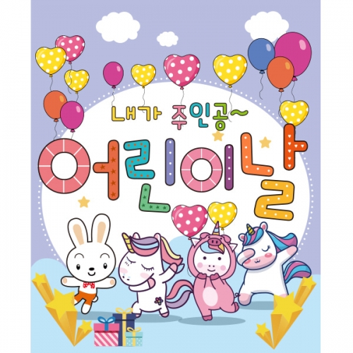 [파티붕붕] D1769 현수막 / 어린이날현수막 어린이집현수막 포토존현수막 유치원현수막
