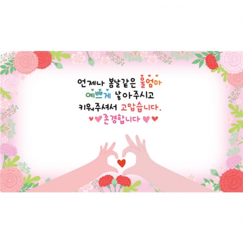 [파티붕붕]D6912 가정의달 현수막 / 유치원 어버이날 현수막 어린이집 부모님 감사 포토존 이벤트