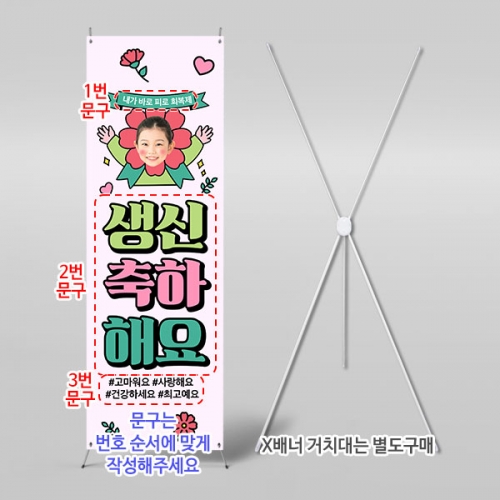 [파티붕붕] X배너 5599 / 어린이집 카네이션 어버이날 배너 유치원 부모님 선물 이벤트