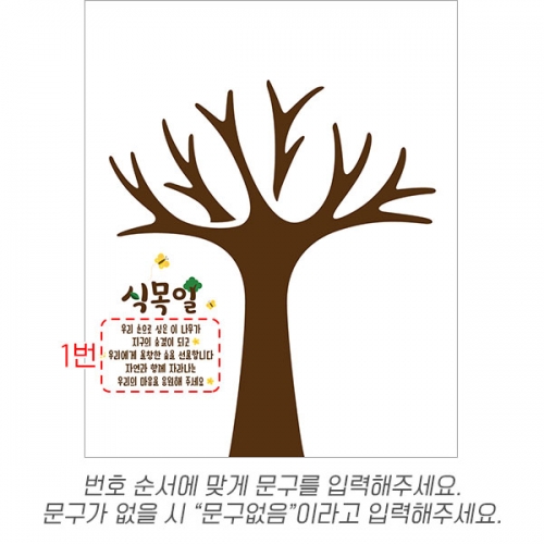 [파티붕붕]D6936 식목일 현수막 / 식목일 나무 현수막 체험 행사 어린이집 유치원 포토존 제작