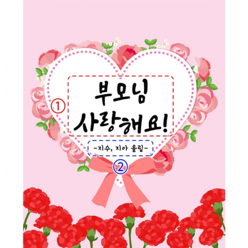 [파티붕붕] D2864 어버이날 현수막 / 어린이집 유치원 가정의달 가족 어버이날 포토존 현수막
