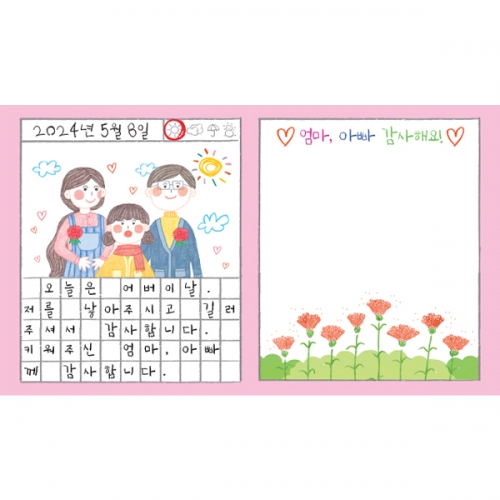 [파티붕붕] D5767 그림일기 현수막 / 유치원 어린이집 어버이날 현수막 가정의달 행사 포토존 제작
