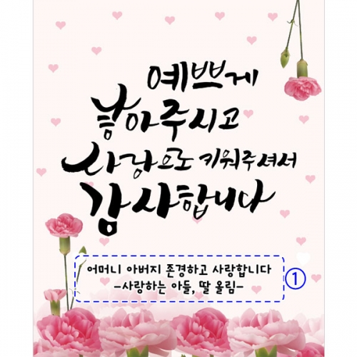 [파티붕붕] D4139 가정의달 현수막 / 유치원 어린이집 어버이날 현수막 카네이션 포토존