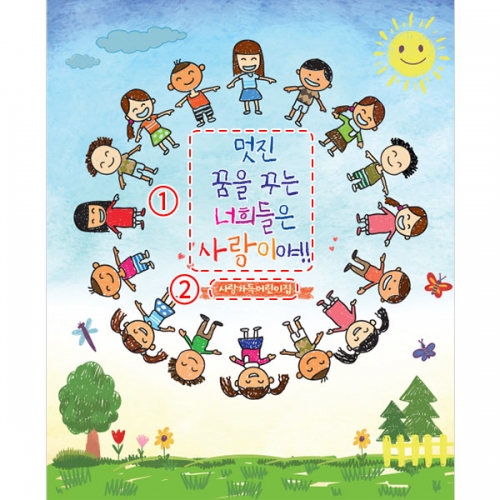 [파티붕붕]D4451 어린이날 현수막 / 어린이날 현수막 유치원 어린이집 5월 가정의달 포토존