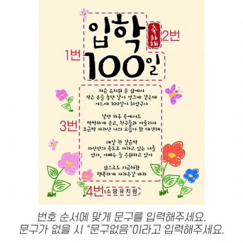 [파티붕붕] D7051 현수막 / 유치원 어린이집 입학 백일 현수막 초등학교 100일 축하 포토존