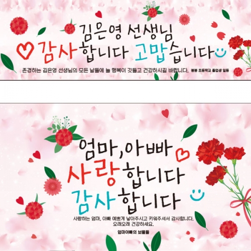 [파티붕붕] D2330 현수막 / 초등학교 중학교 스승의날 현수막 이벤트 감사 배너 선생님 선물