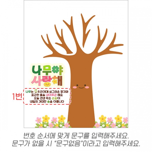 [파티붕붕]D6973 나무 현수막 / 식목일 나무심기 유치원 체험 행사 어린이집 현수막 포토존