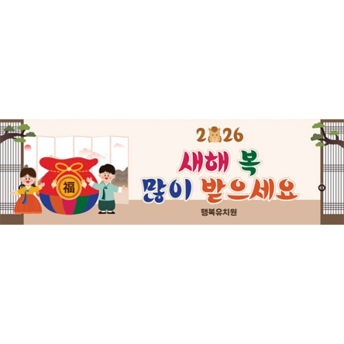 [파티붕붕] D6631 말띠현수막 / 어린이집 유치원 말띠 신년 신년회 새해 현수막 포토존 제작