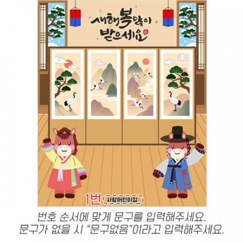 [파티붕붕] D6727 설날 현수막 / 유치원 어린이집 병풍 현수막 제사 예절교육 포토존 제작
