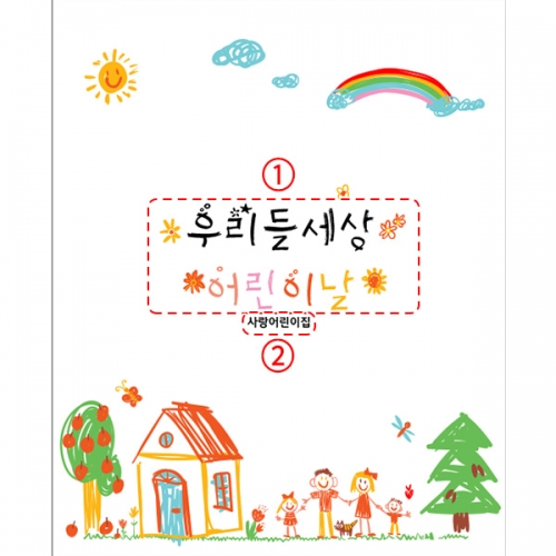 [파티붕붕]  D3102 현수막 / 유치원 어린이집 학원 어린이날 현수막 제작
