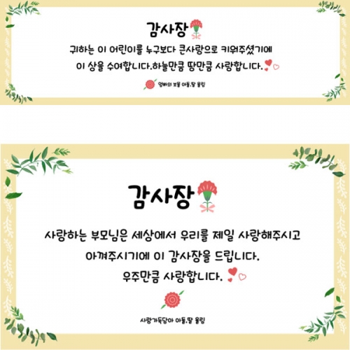 [파티붕붕] D2883 현수막 / 유치원 어린이집 어버이날 현수막 부모님 감사장