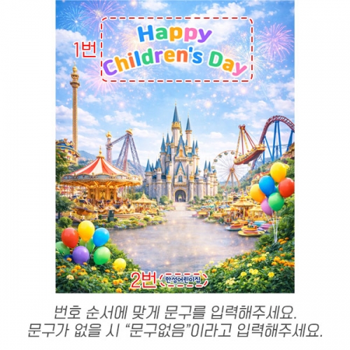 [파티붕붕] D6992 5월 가정의달 현수막 / 유치원 어린이집 어린이날 현수막 놀이공원 궁전 배경 포토존