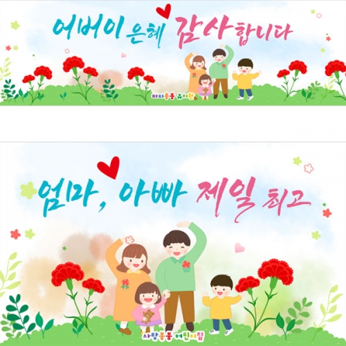 [파티붕붕] D3216 어버이날 현수막 / 유치원 어린이집 카네이션 현수막 가정의달 행사 포토존