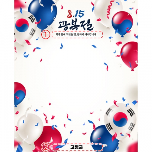 [파티붕붕] D6163 현수막 / 광복절 현수막 국경일 태극기 풍선 배경 포토존 제작