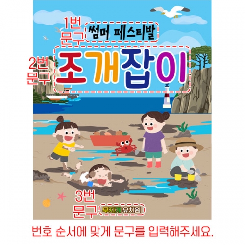 [파티붕붕] D6106 여름 행사 현수막 / 유치원 갯벌 체험 현수막 유치원 갯벌놀이 포토존 제작