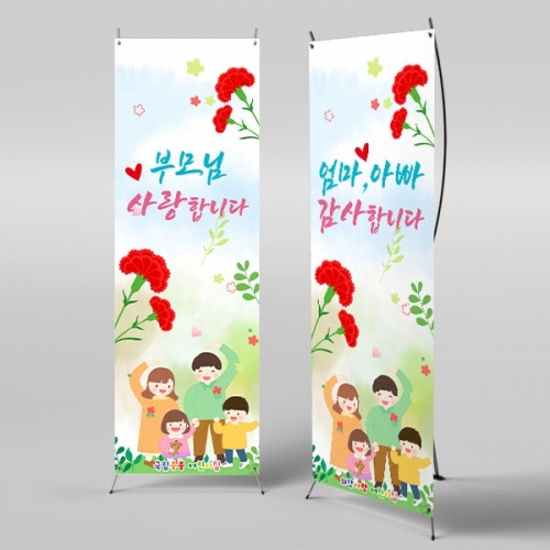 [파티붕붕] X배너 3216/ 유치원 어린이집 카네이션 배너 현수막 어버이날 행사 포토존